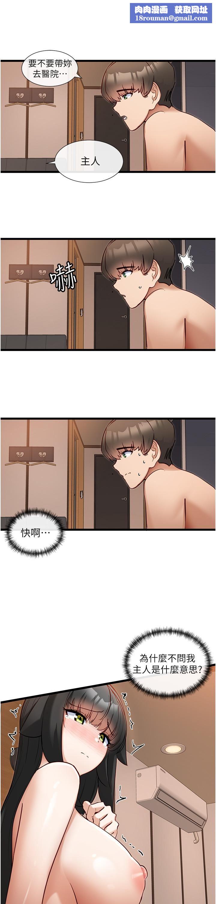 脱单神器第27话-被彻底调教的娜娜