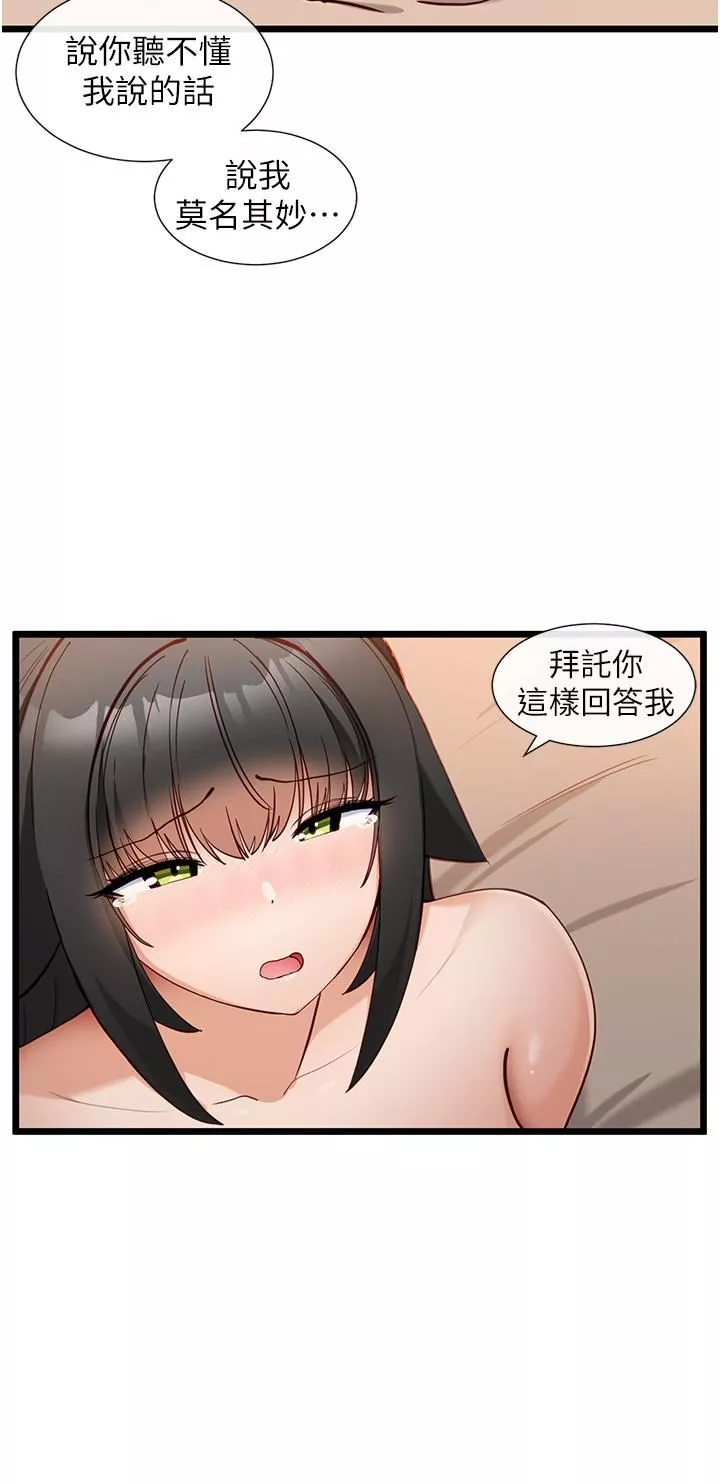 脱单神器-第27话-被彻底调教的娜娜 - 图片 7