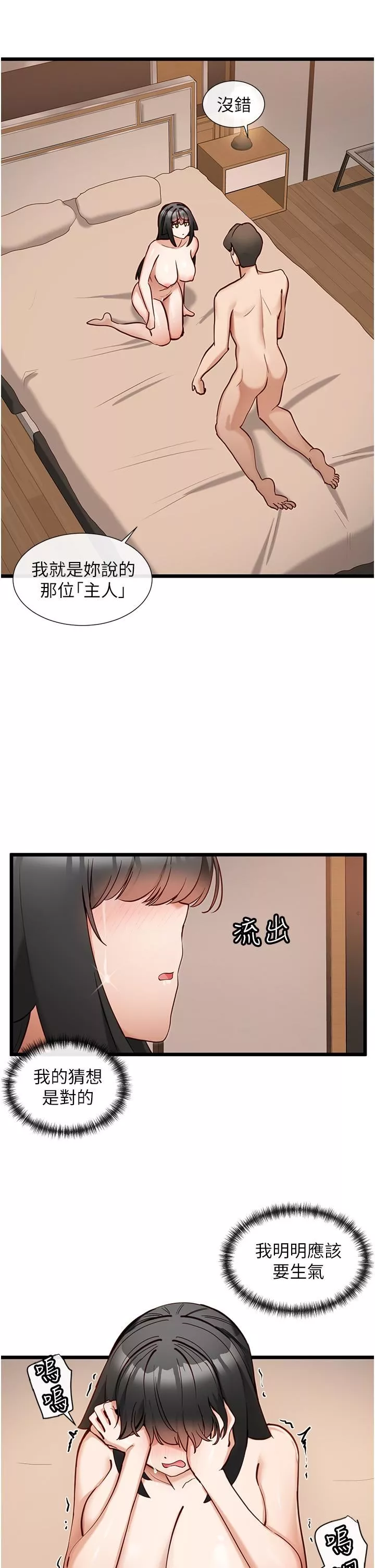 脫單神器第27話-被徹底調教的娜娜