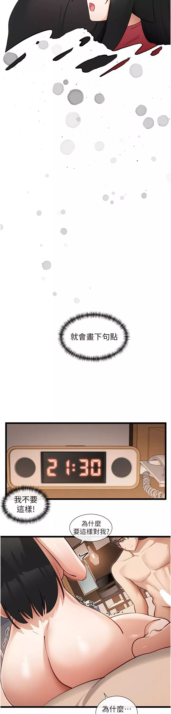 脱单神器-第27话-被彻底调教的娜娜 - 图片 12