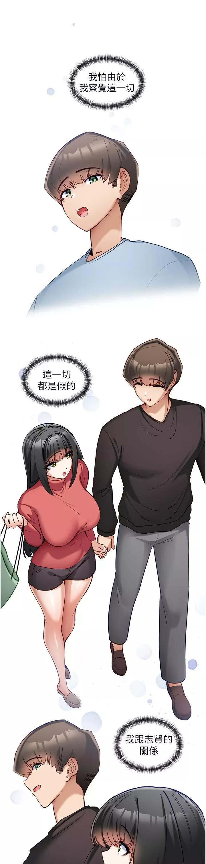 脱单神器-第27话-被彻底调教的娜娜 - 图片 11
