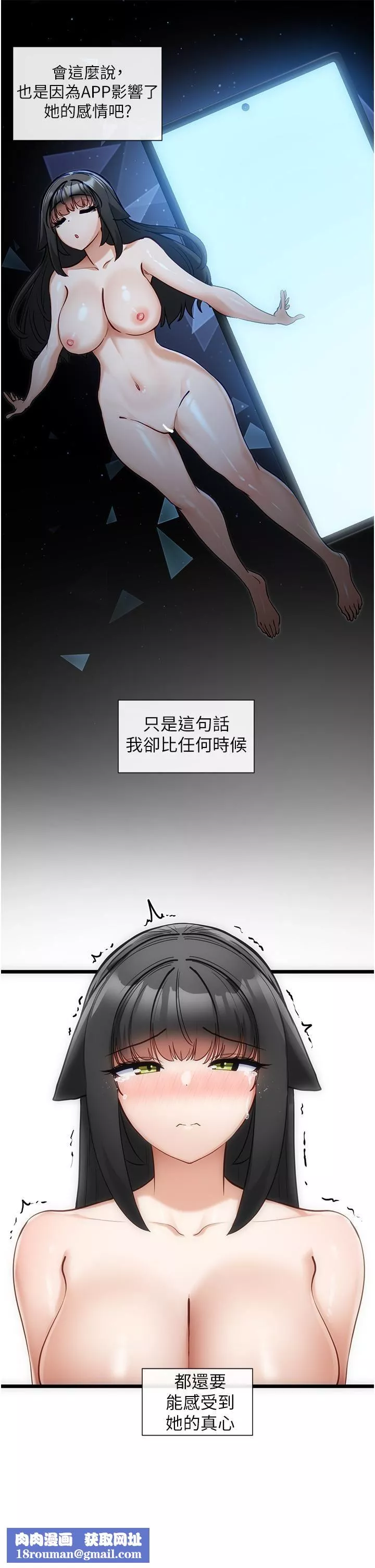 脫單神器第27話-被徹底調教的娜娜