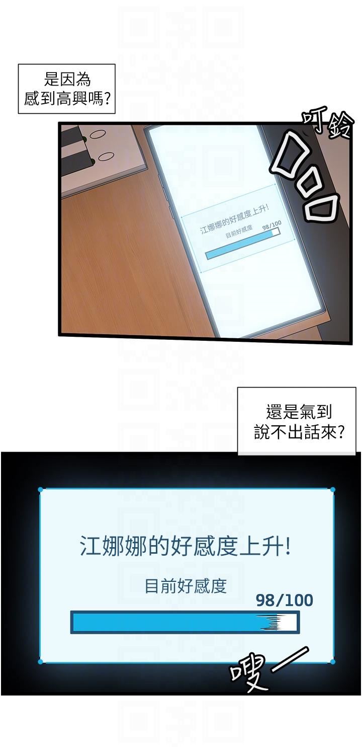 脫單神器第27話-被徹底調教的娜娜