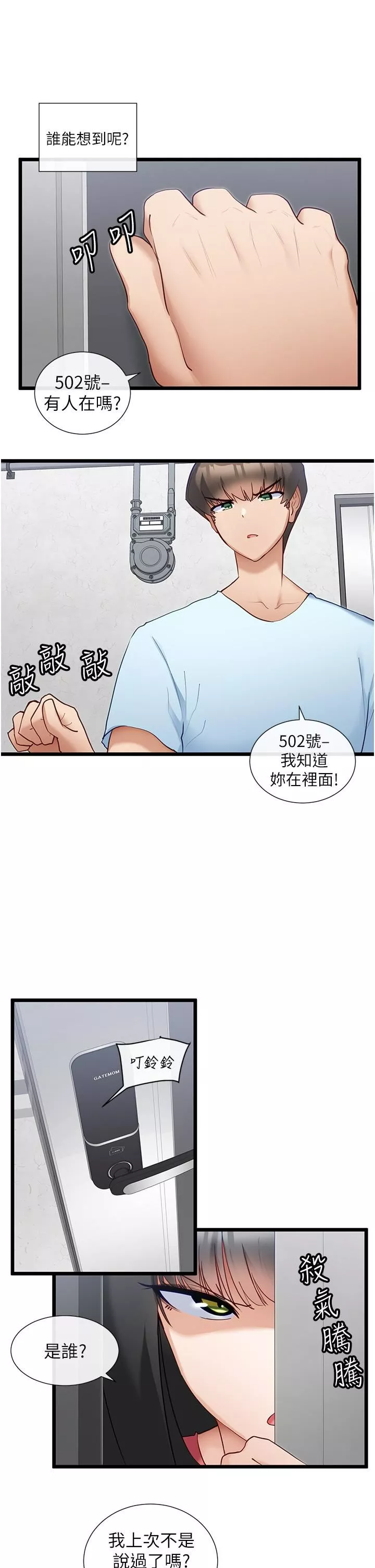 脱单神器-第28话-主仆间的激烈性爱 - 图片 4