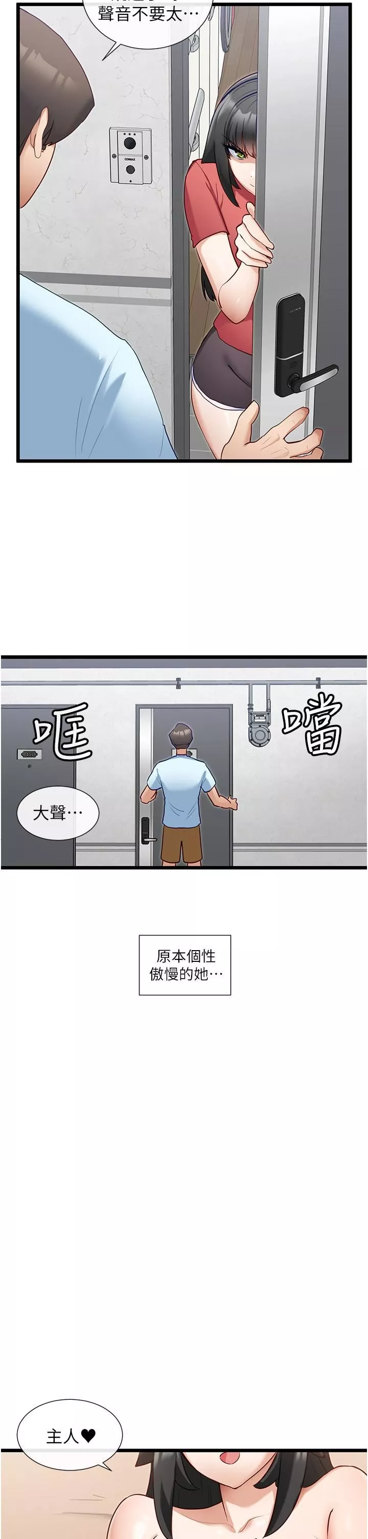 脫單神器第28話-主仆間的激烈性愛