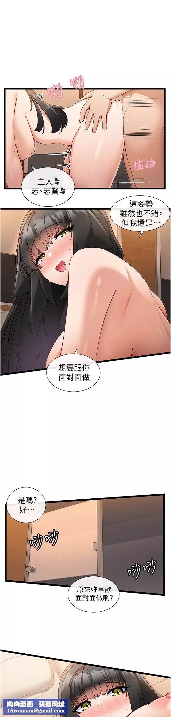 脱单神器-第28话-主仆间的激烈性爱 - 图片 16
