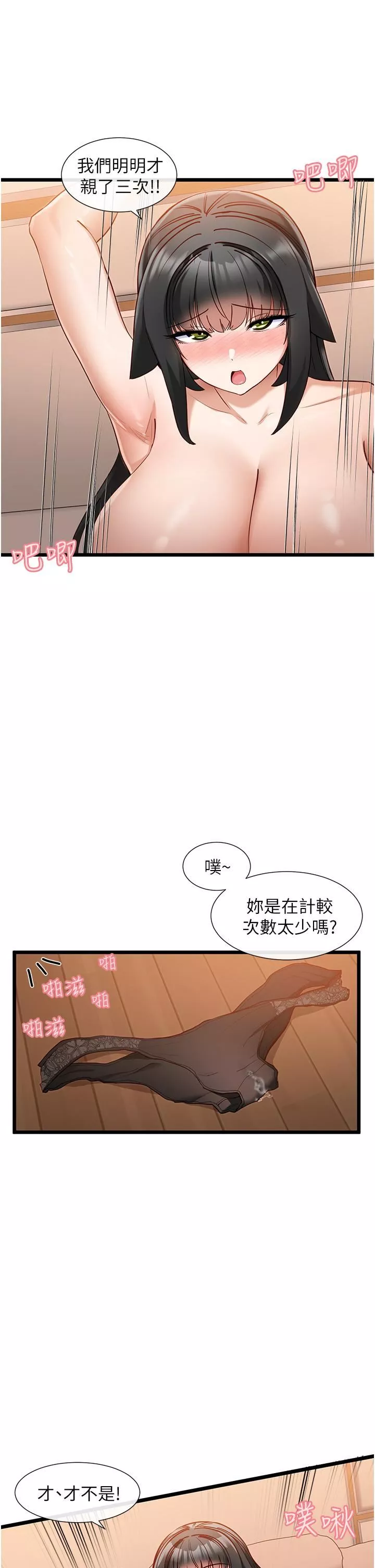 脱单神器-第28话-主仆间的激烈性爱 - 图片 19