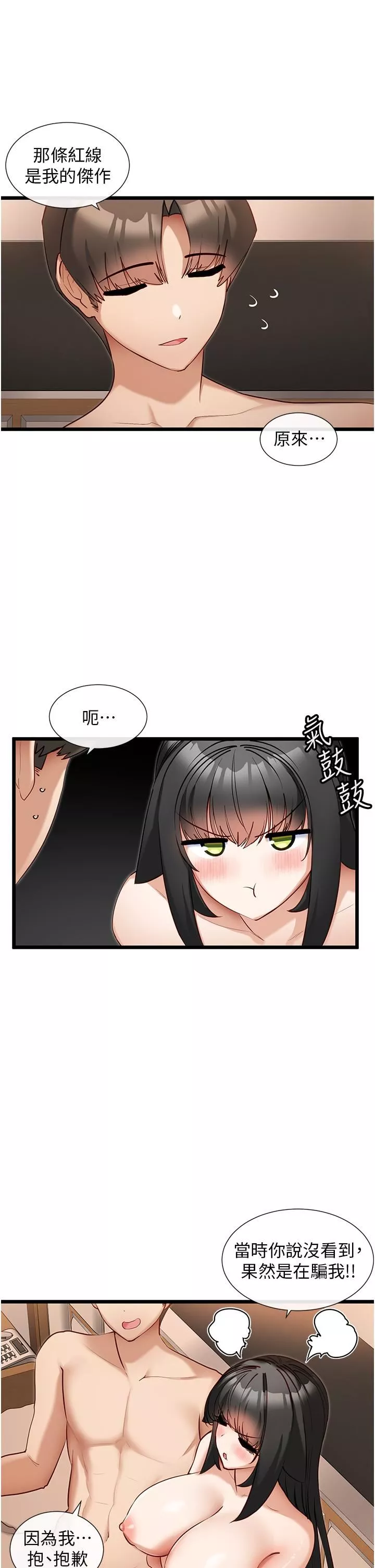 脱单神器-第29话-女神降临 - 图片 7