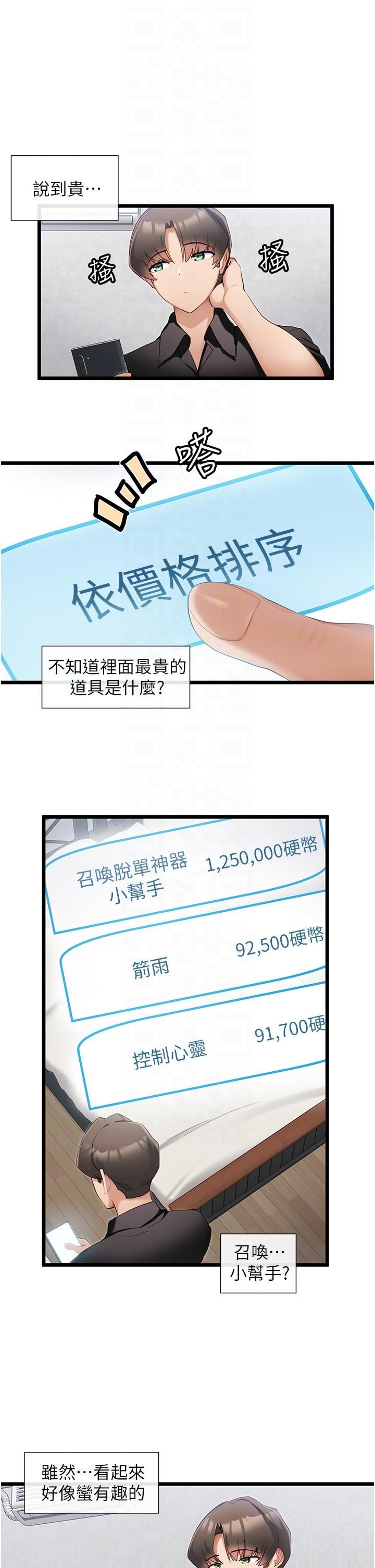 脱单神器第29话-女神降临