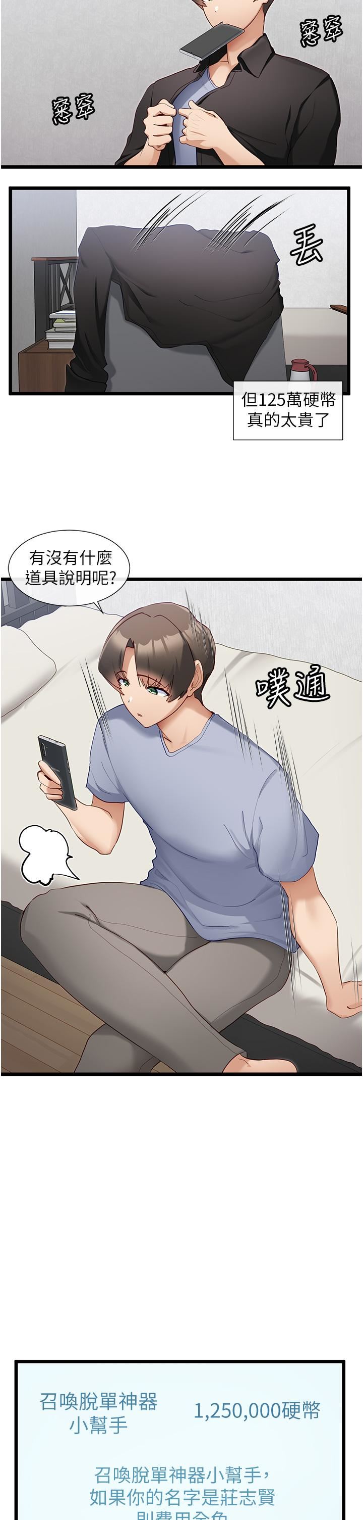 脱单神器第29话-女神降临