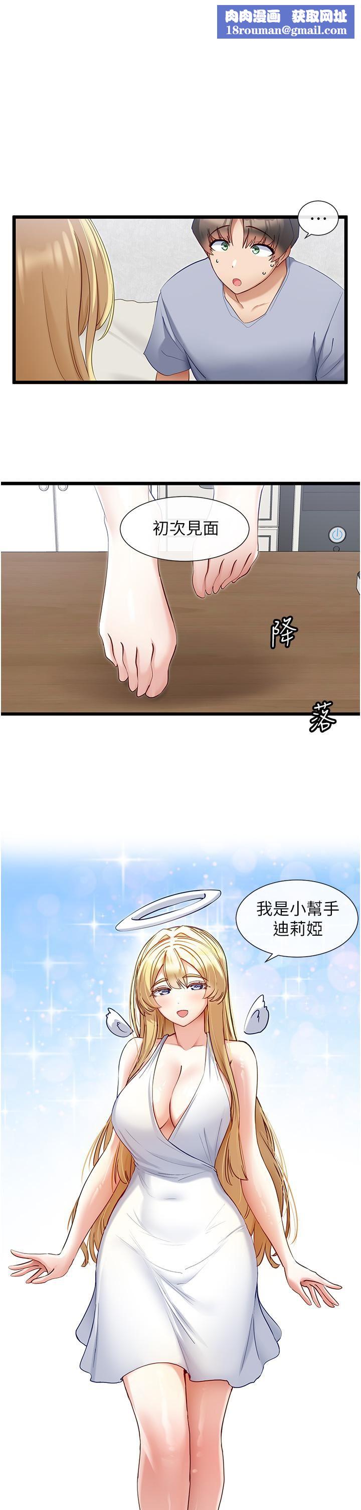 脫單神器第30話-有求必應的小幫手