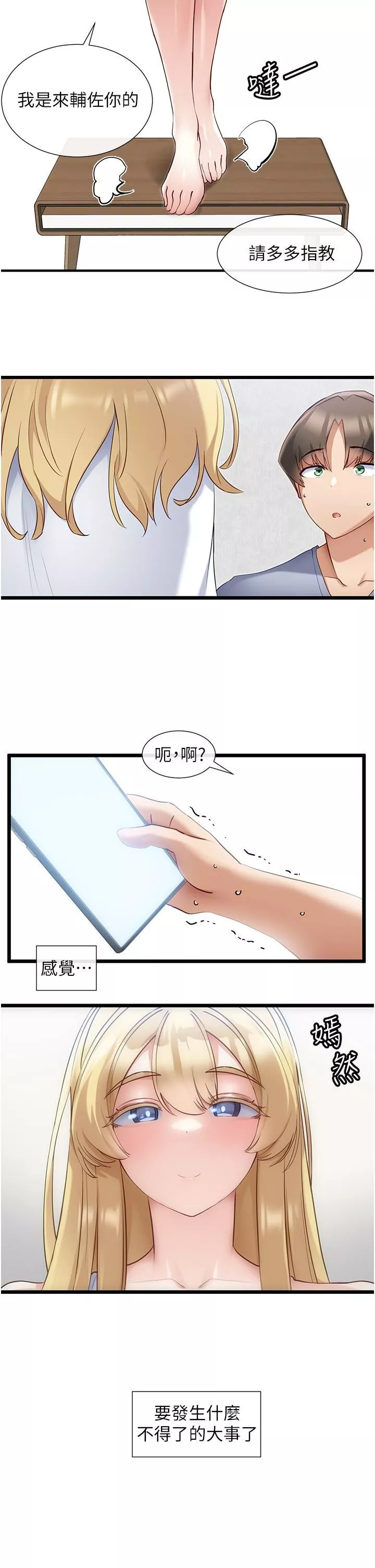 脱单神器-第30话-有求必应的小帮手 - 图片 2