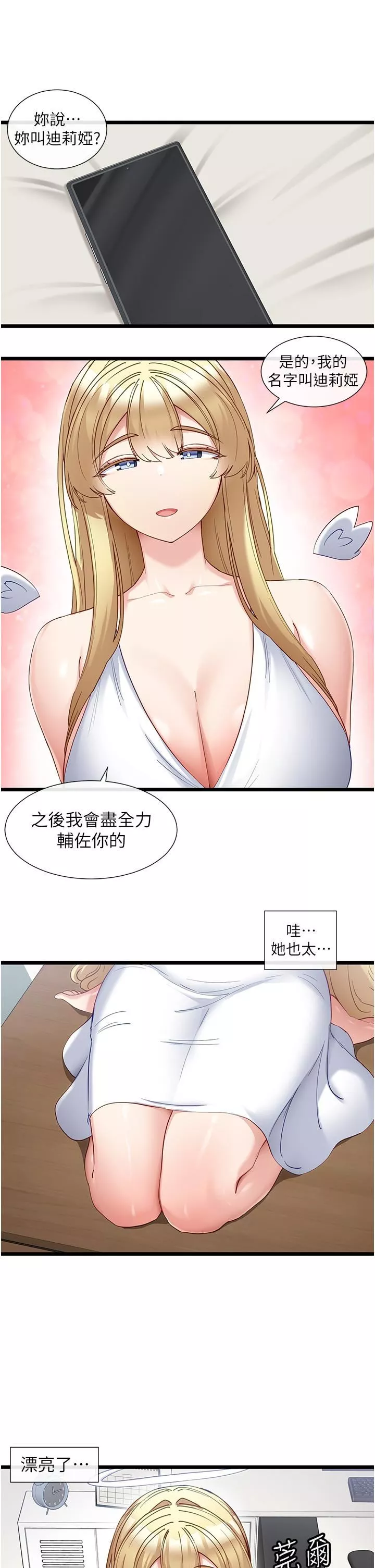 脱单神器-第30话-有求必应的小帮手 - 图片 5
