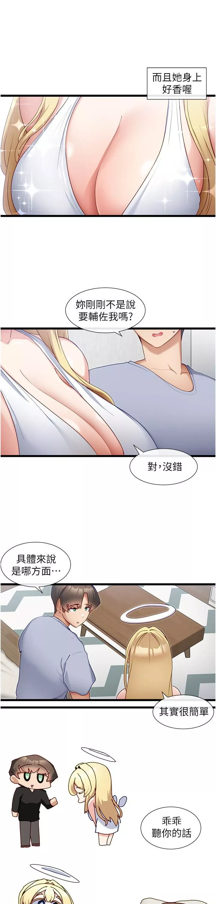 脫單神器第30話-有求必應的小幫手