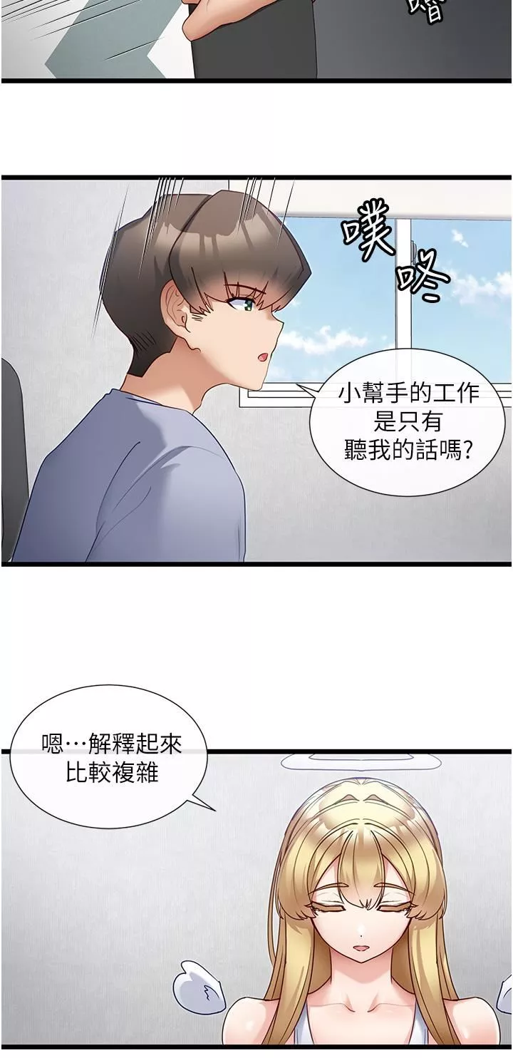 脱单神器-第30话-有求必应的小帮手 - 图片 13