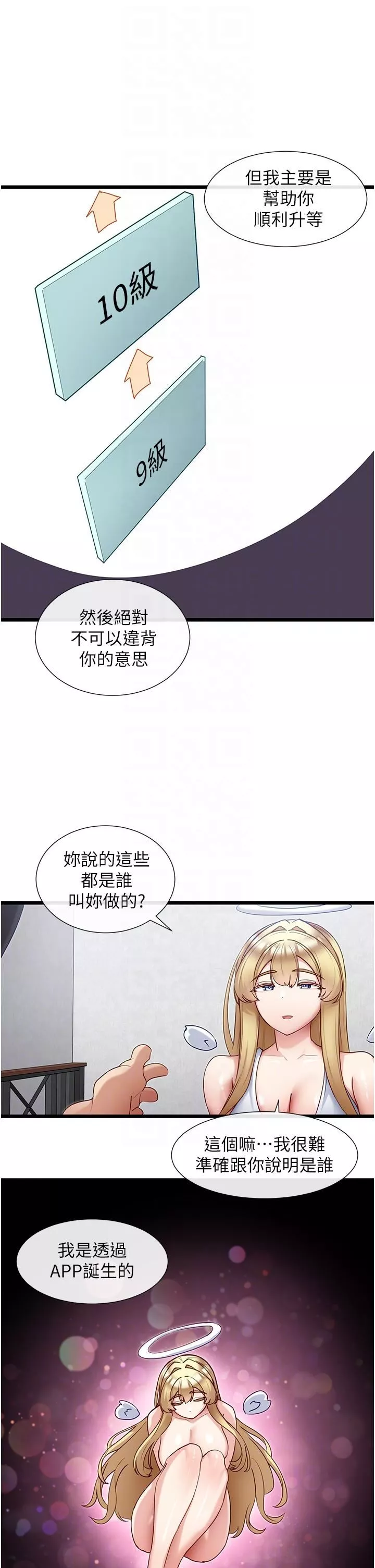 脱单神器-第30话-有求必应的小帮手 - 图片 14