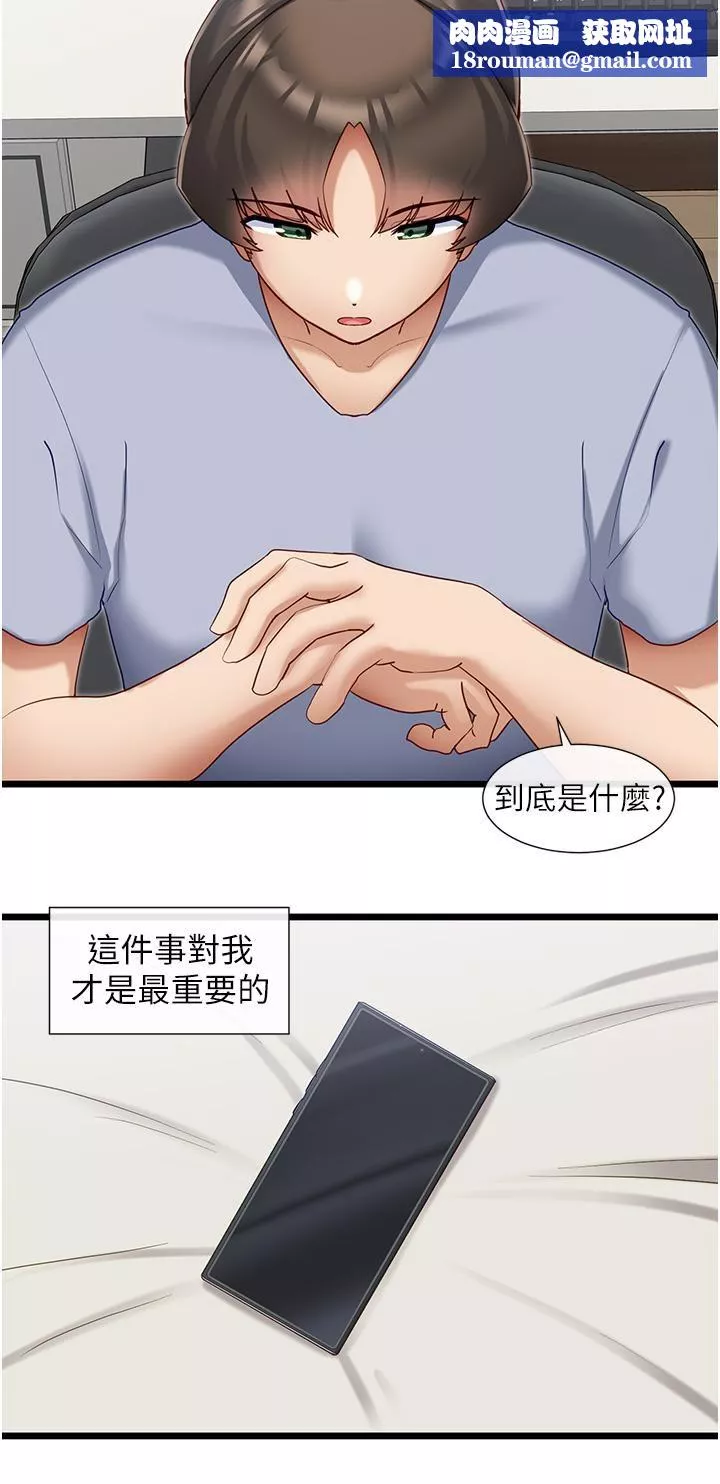 脫單神器第30話-有求必應的小幫手