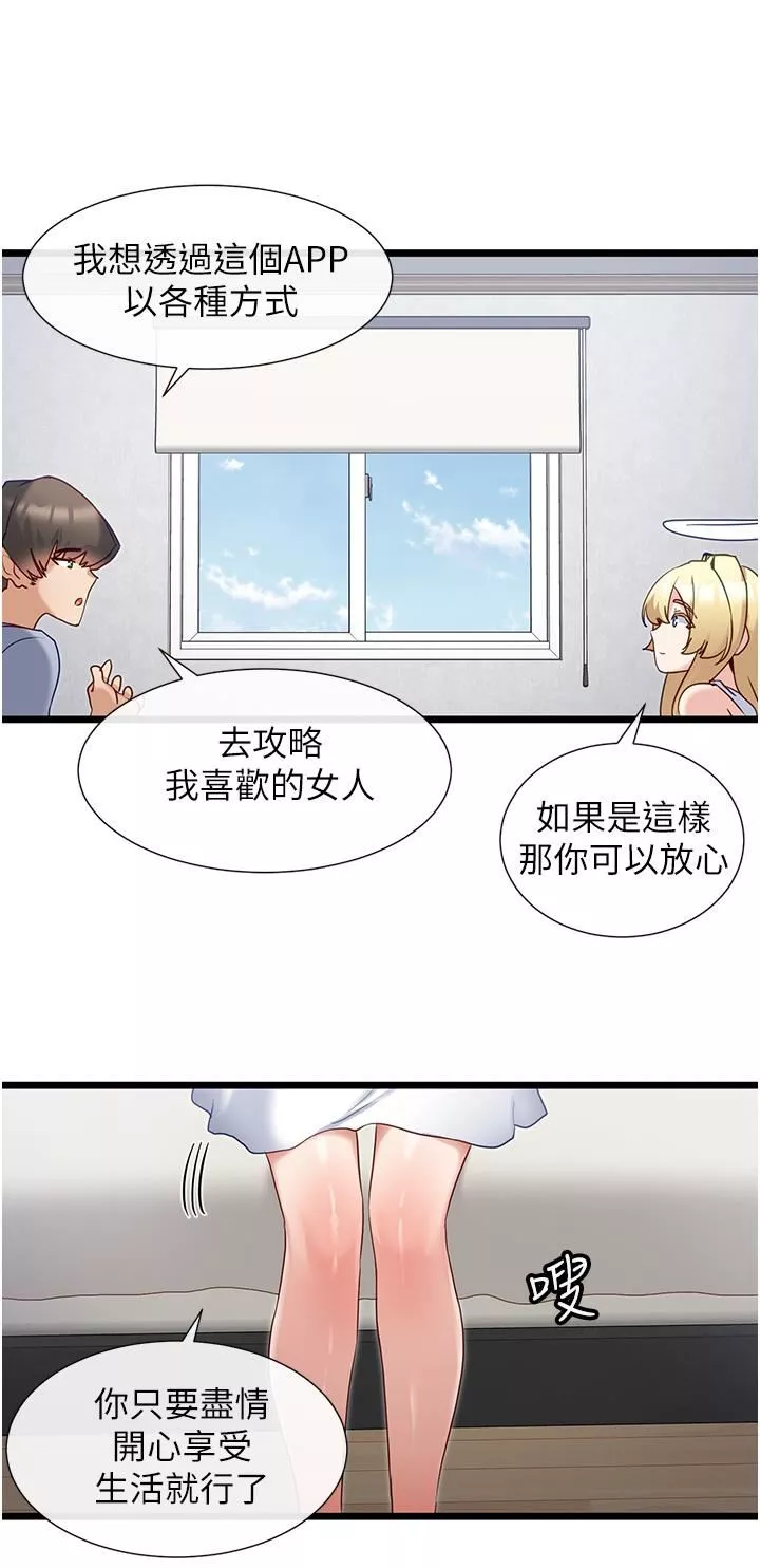 脫單神器第30話-有求必應的小幫手