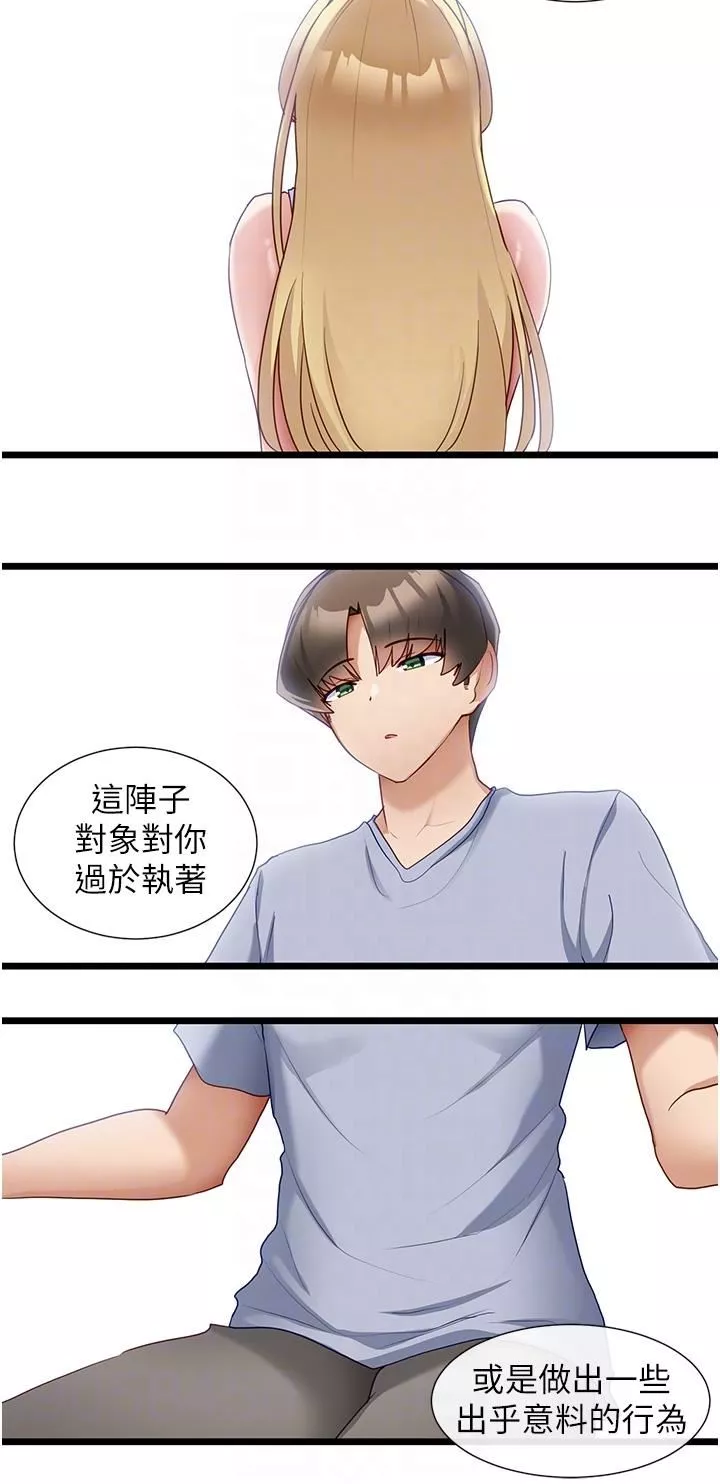 脱单神器-第30话-有求必应的小帮手 - 图片 22