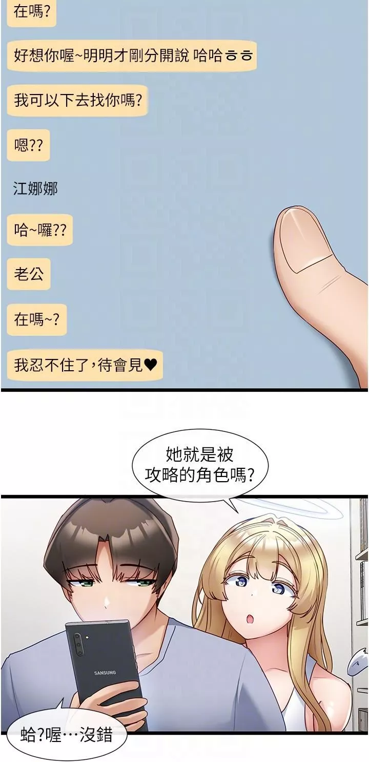 脱单神器-第30话-有求必应的小帮手 - 图片 28