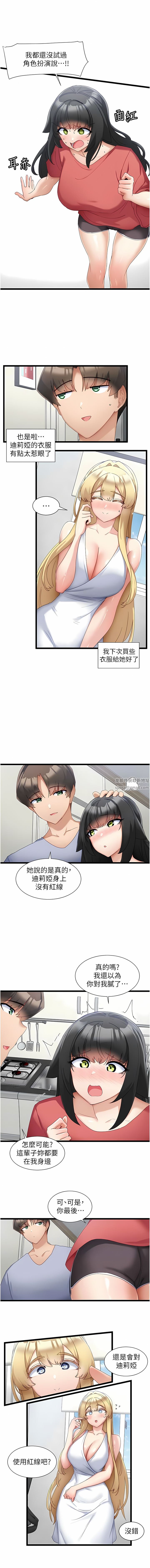 脱单神器第31话-别想抢走我的男人