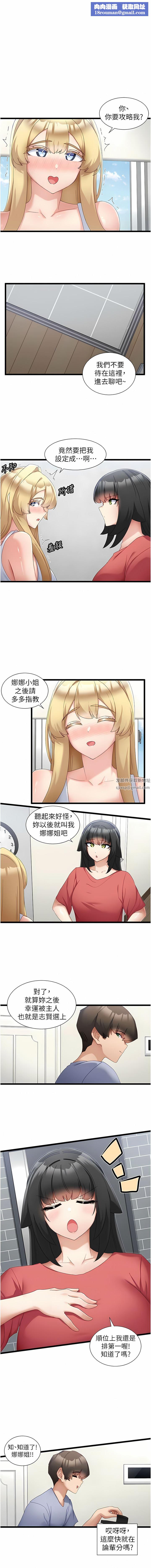 脱单神器第31话-别想抢走我的男人