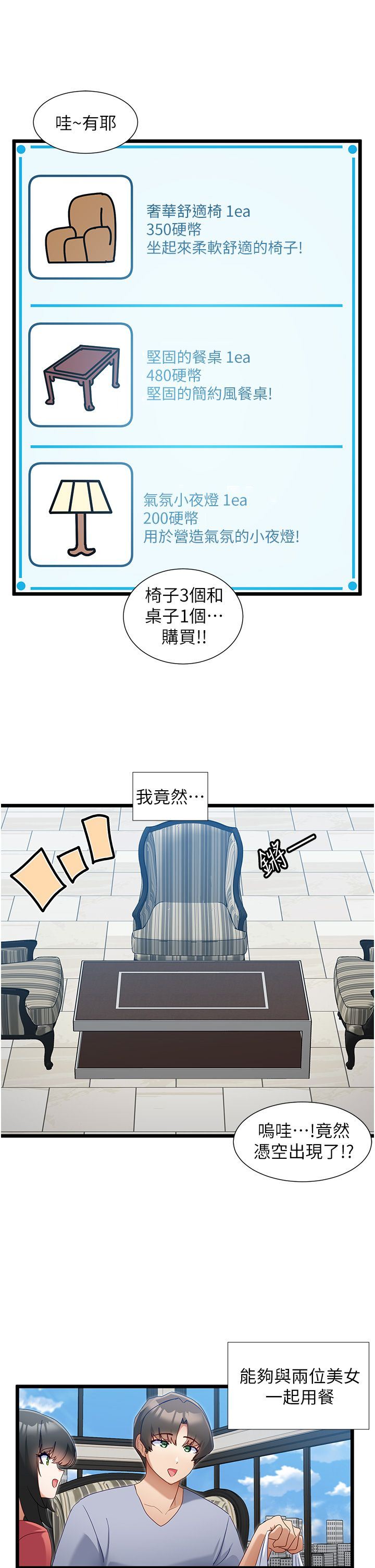 脱单神器第32话-新攻略角色迪莉娅