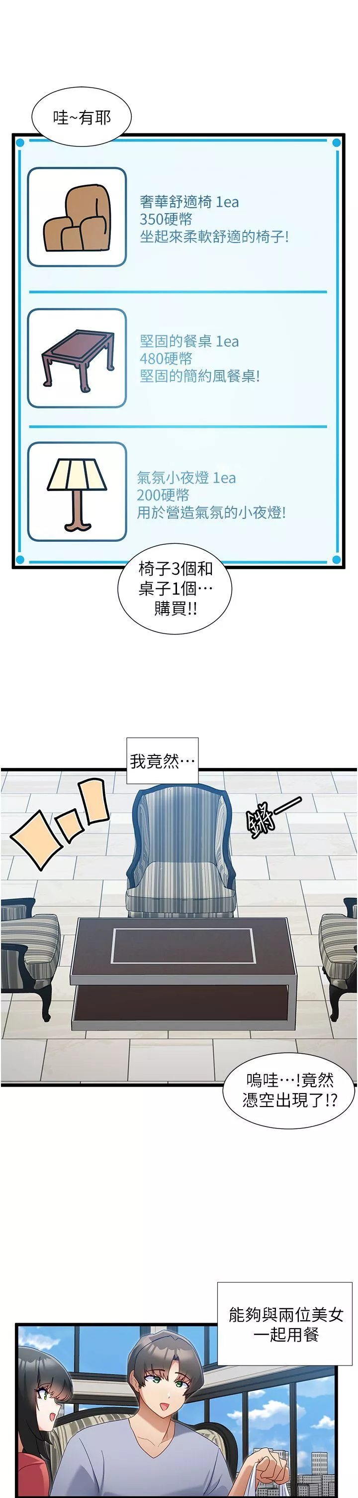 脱单神器-第32话-新攻略角色迪莉娅 - 图片 13
