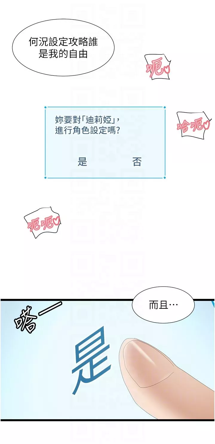 脫單神器第32話-新攻略角色迪莉婭