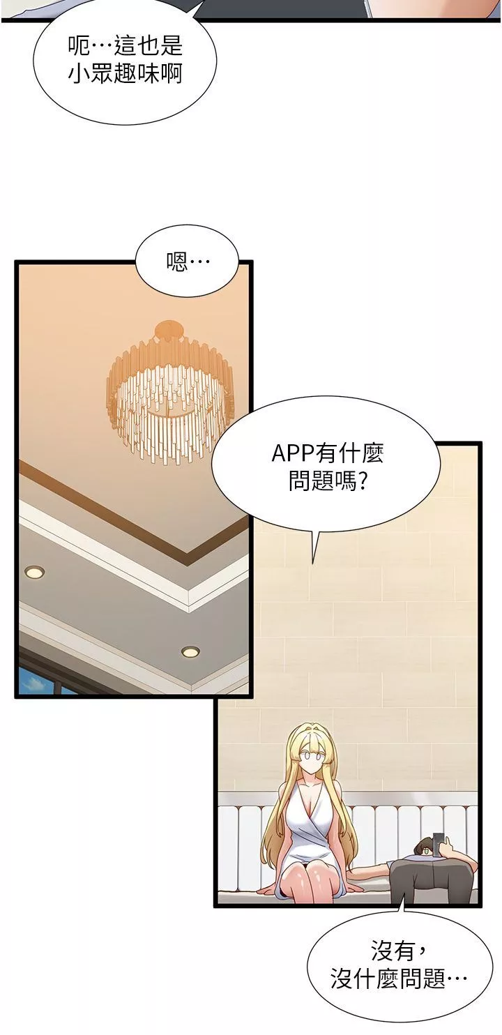 脱单神器-第32话-新攻略角色迪莉娅 - 图片 27