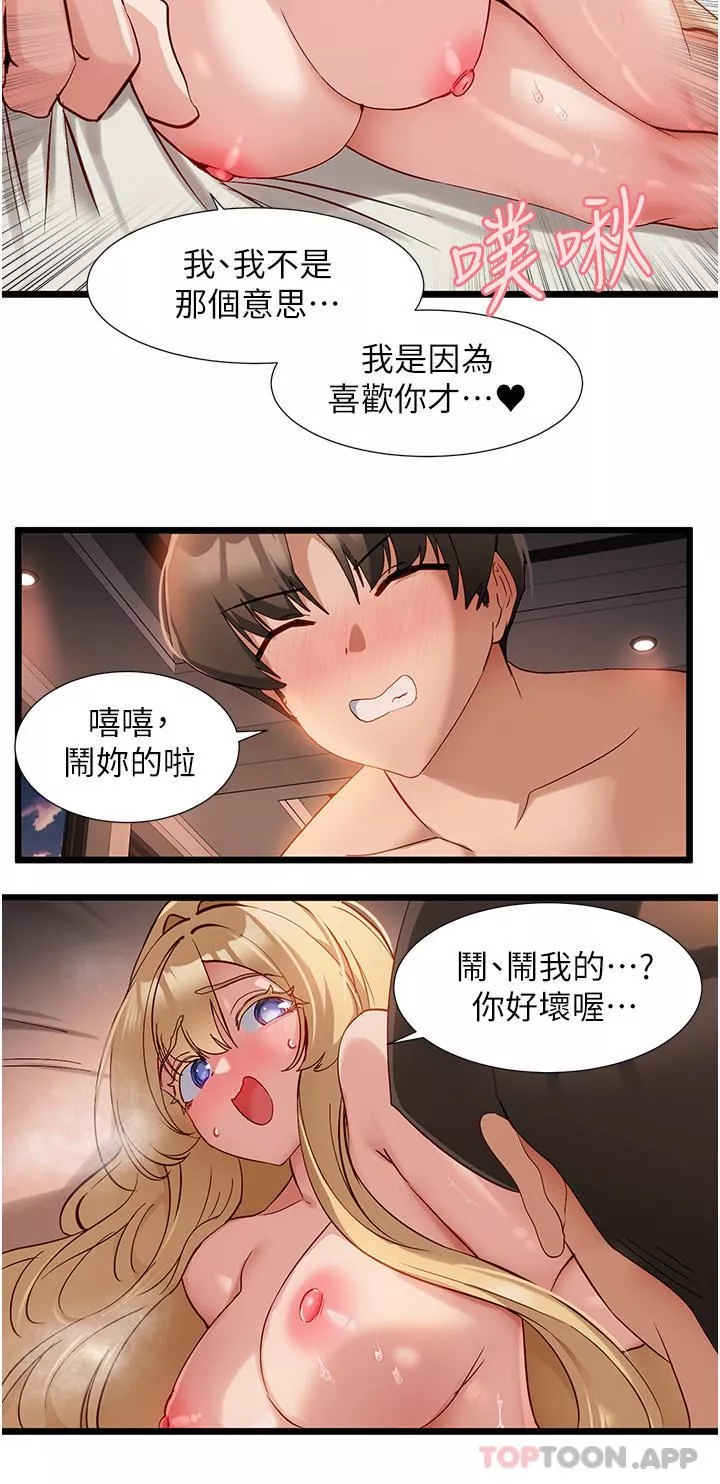 脱单神器-第34话-淫荡的小帮手 - 图片 18
