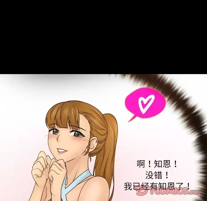 女友与奴隶第11話