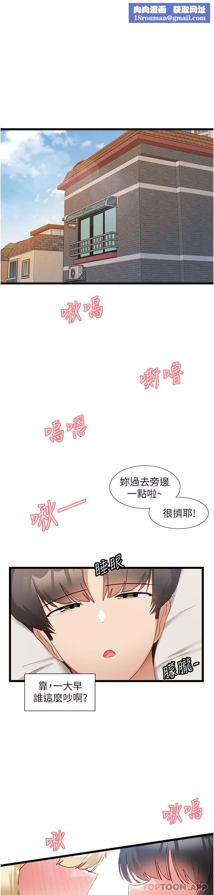 脱单神器-第36话-我来帮你舔干凈 - 图片 1