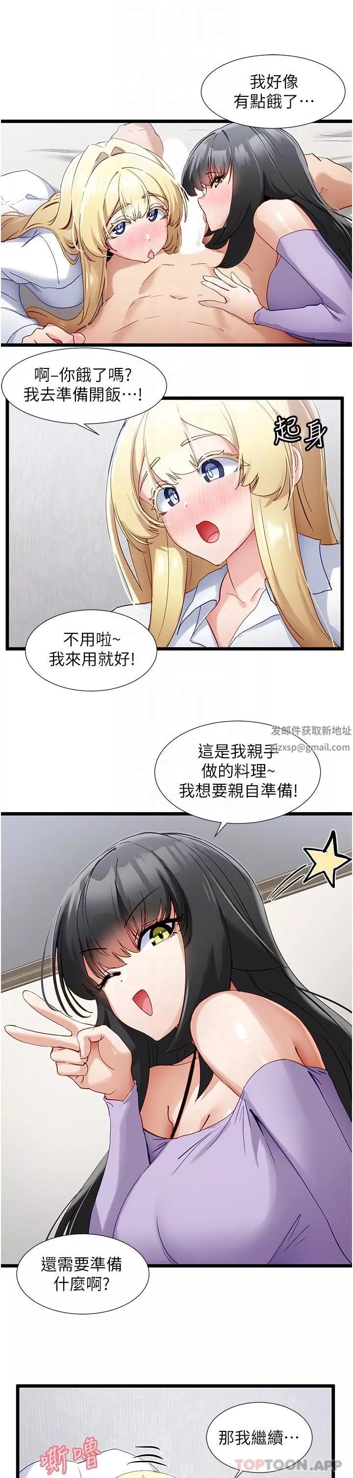脫單神器第36話-我來幫你舔幹凈