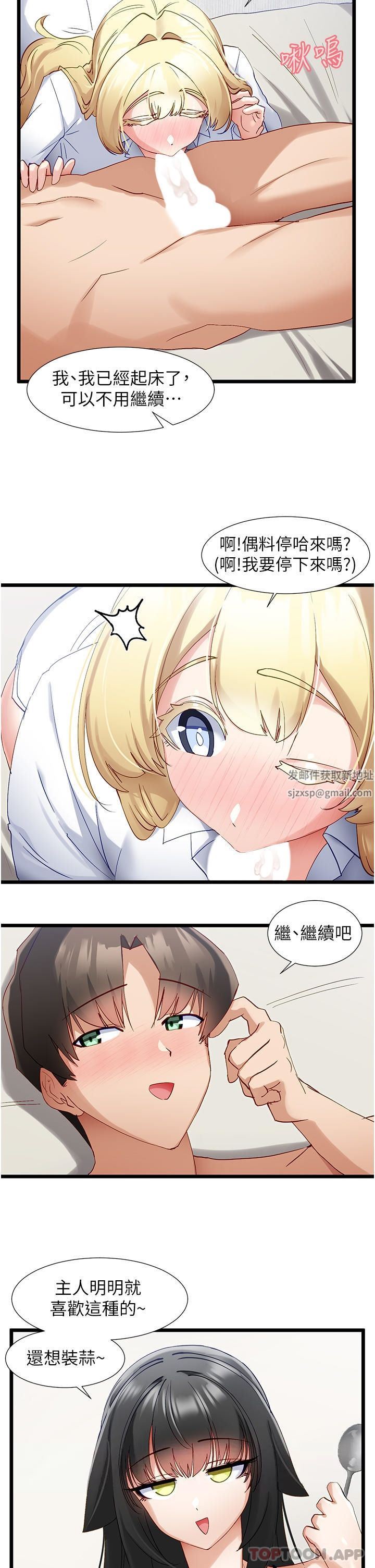 脫單神器第36話-我來幫你舔幹凈