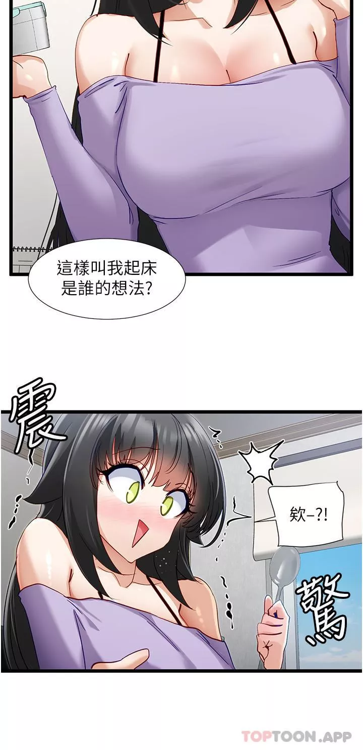 脫單神器第36話-我來幫你舔幹凈