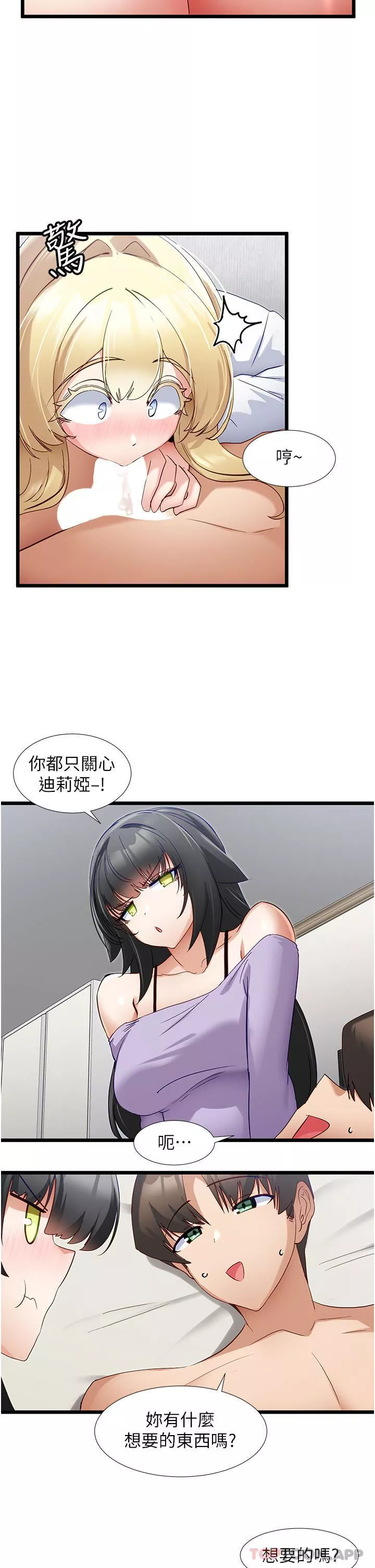 脫單神器第36話-我來幫你舔幹凈