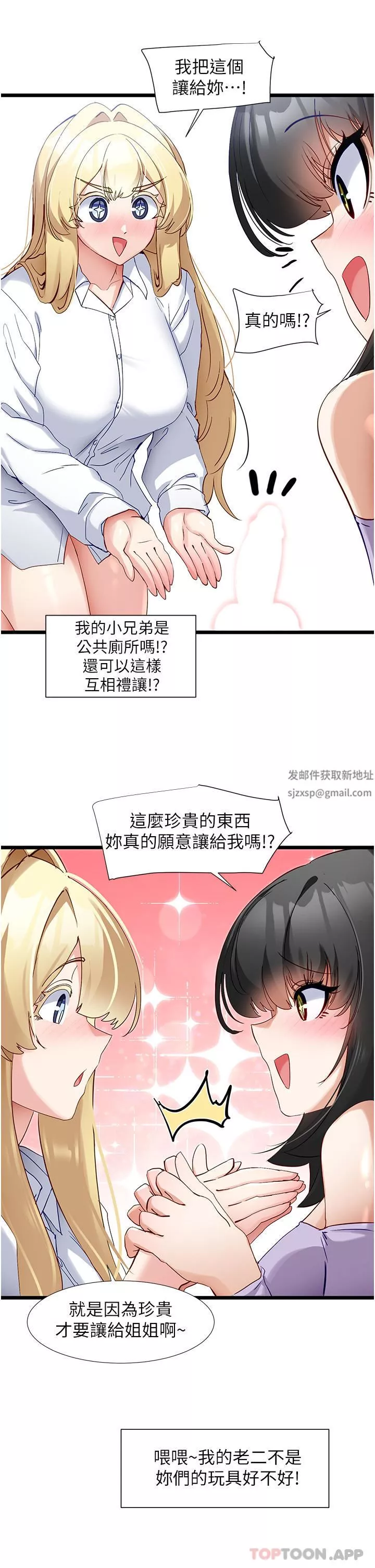 脱单神器-第36话-我来帮你舔干凈 - 图片 15
