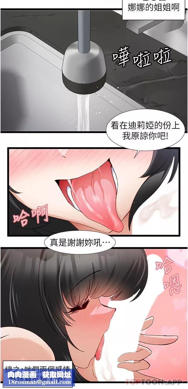 脫單神器第36話-我來幫你舔幹凈