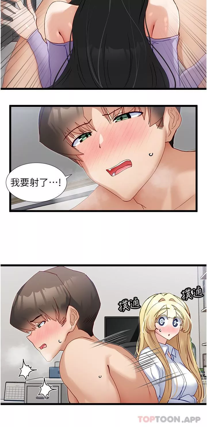 脫單神器第36話-我來幫你舔幹凈