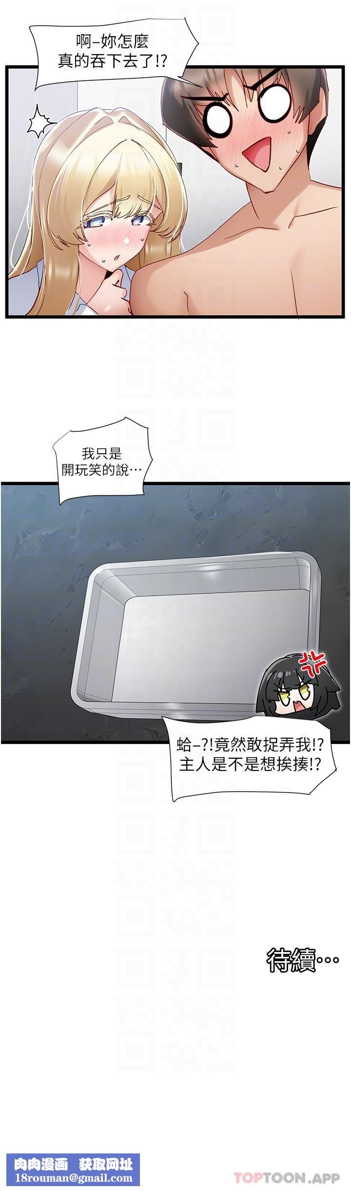 脱单神器第36话-我来帮你舔干凈