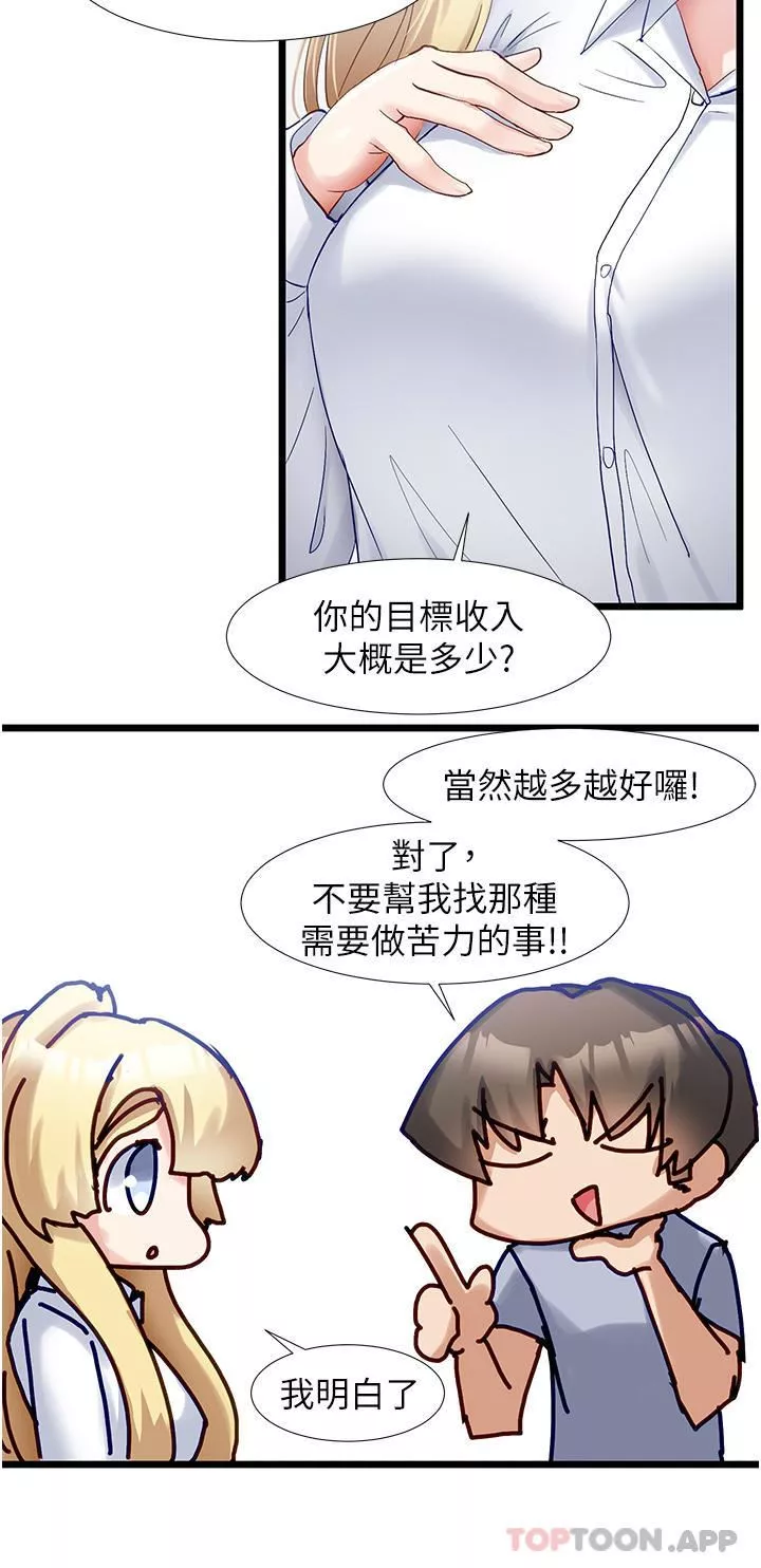 脱单神器-第37话-好久不见 - 图片 7