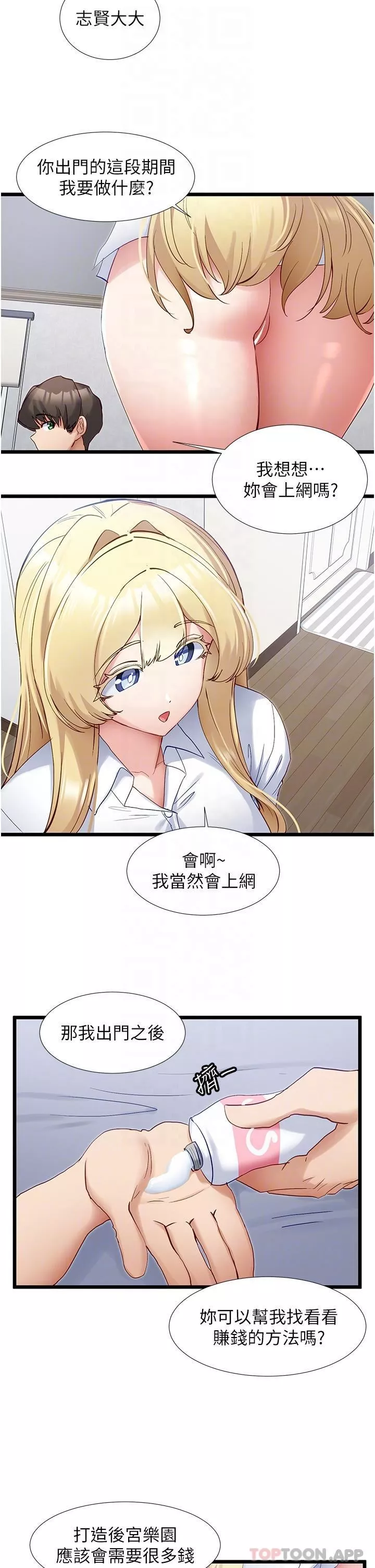 脱单神器-第37话-好久不见 - 图片 6