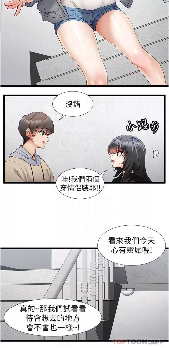 脫單神器第37話-好久不見