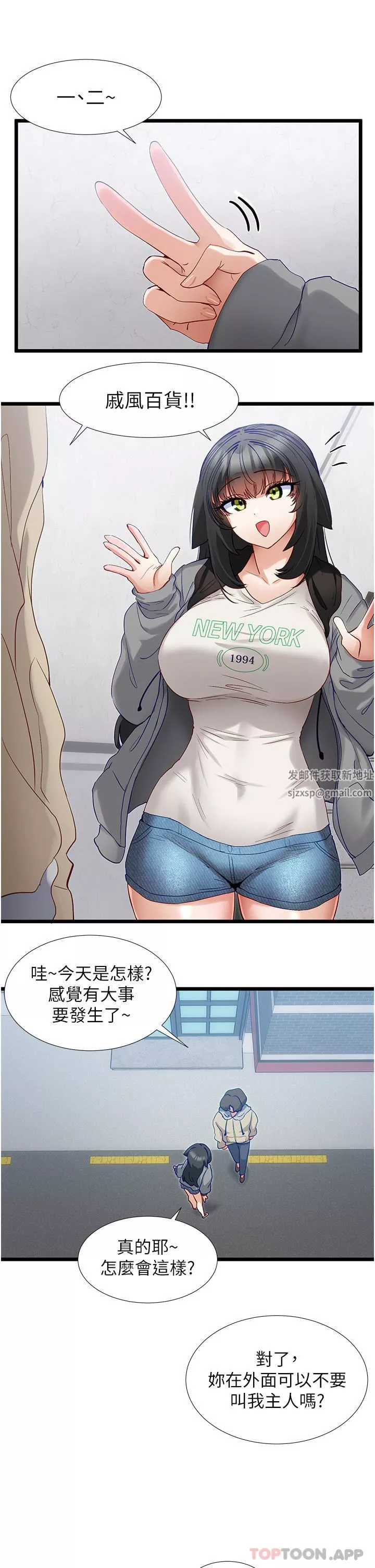 脱单神器-第37话-好久不见 - 图片 11