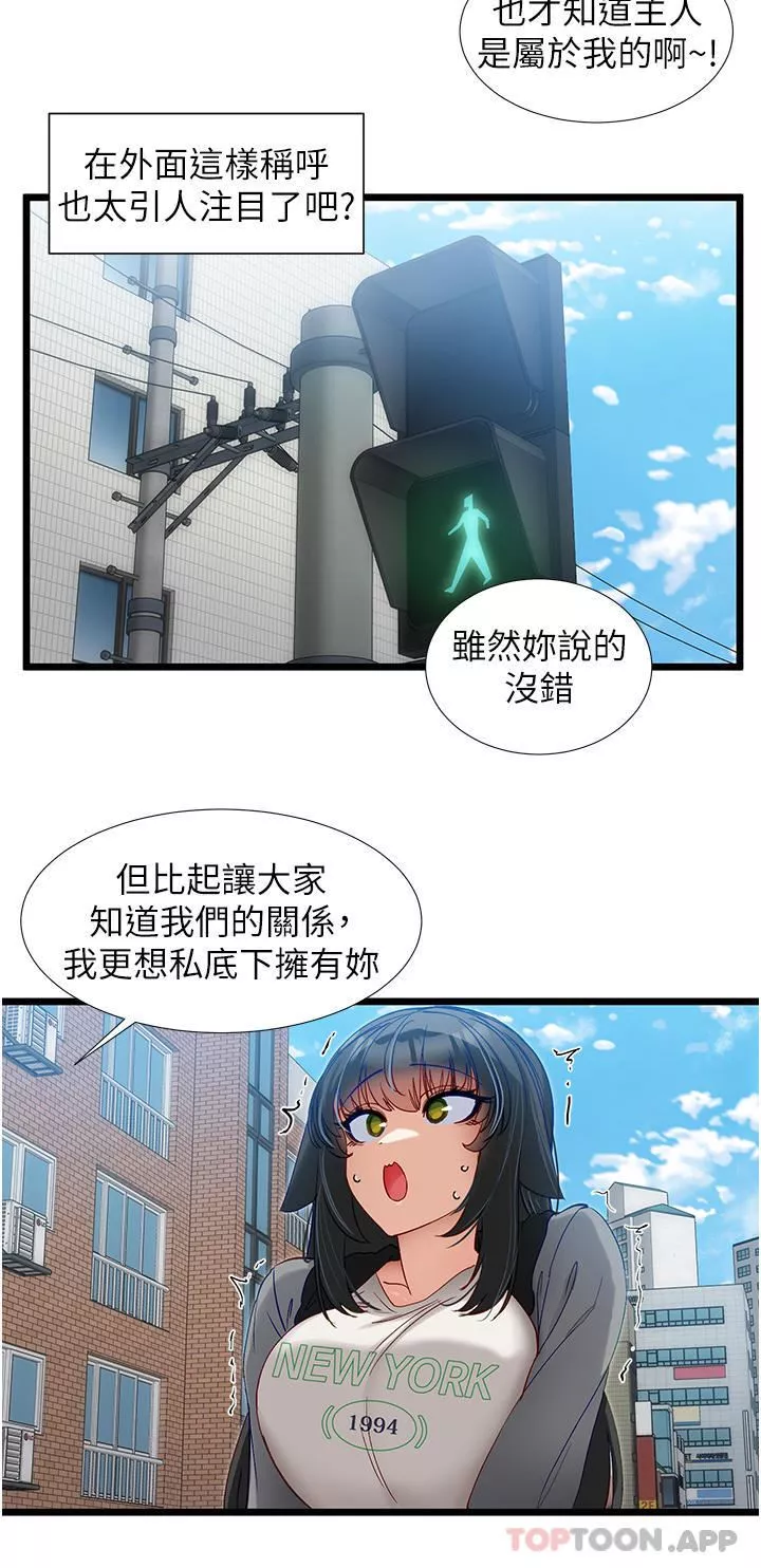 脱单神器-第37话-好久不见 - 图片 13