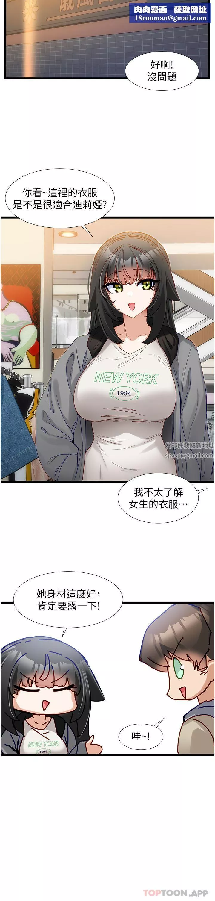 脱单神器-第37话-好久不见 - 图片 15