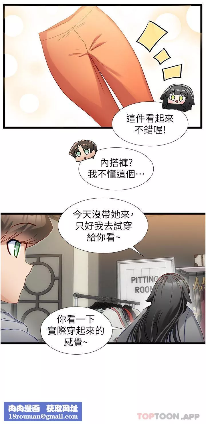 脱单神器-第37话-好久不见 - 图片 16