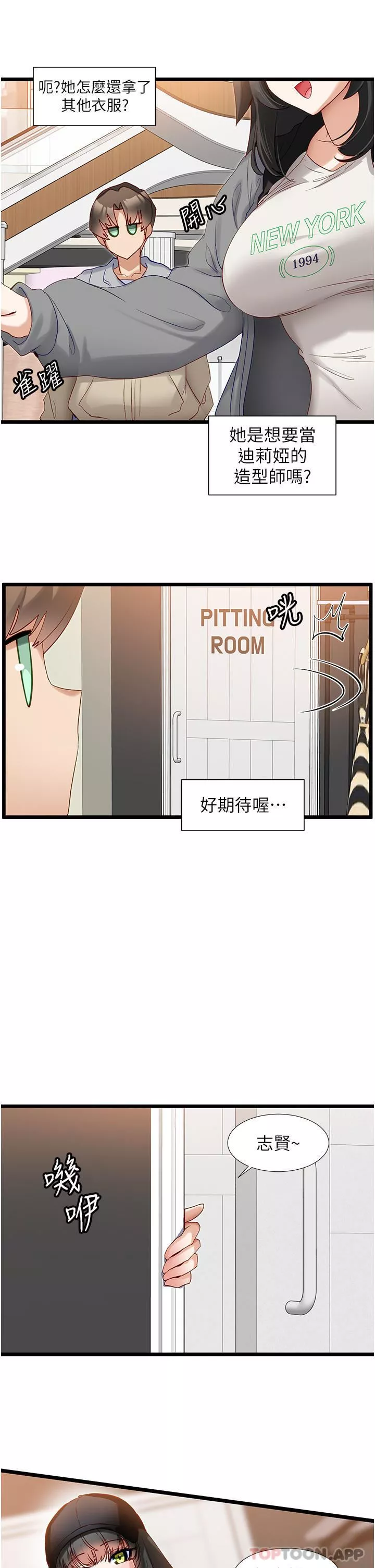 脱单神器-第37话-好久不见 - 图片 17