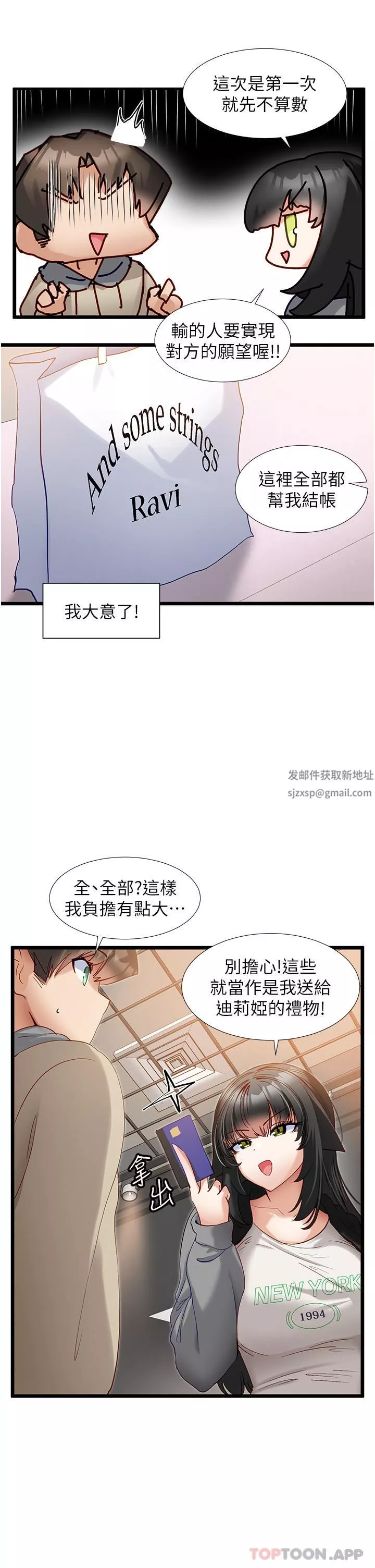 脱单神器-第37话-好久不见 - 图片 20